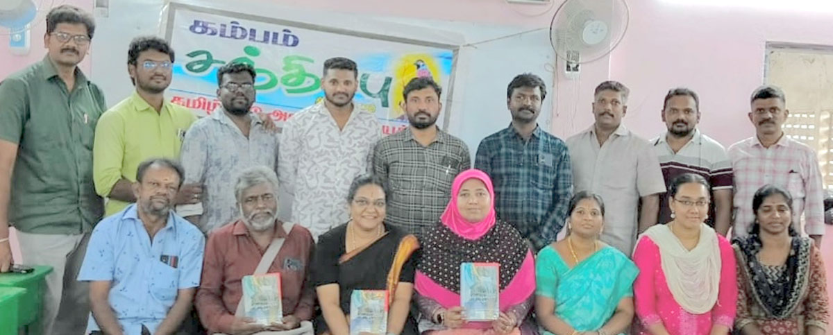 கம்பத்தில் ‘தமிழ்ச் சிறுகதையின் தடங்கள்’ நூல் கலந்துரையாடல்