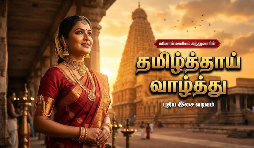 தமிழை தள்ளி வைப்பதா?