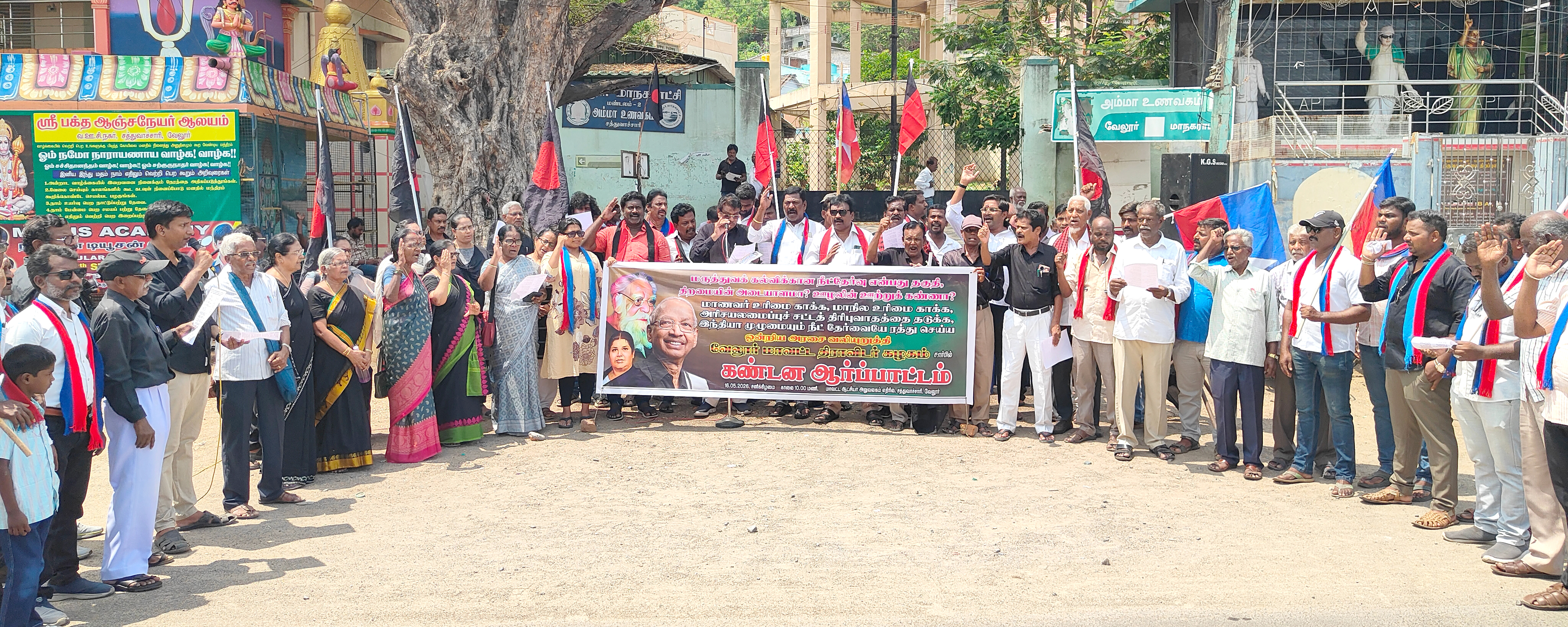 நீட் தேர்வை ரத்து செய்யக்கோரி ஆர்ப்பாட்டம்