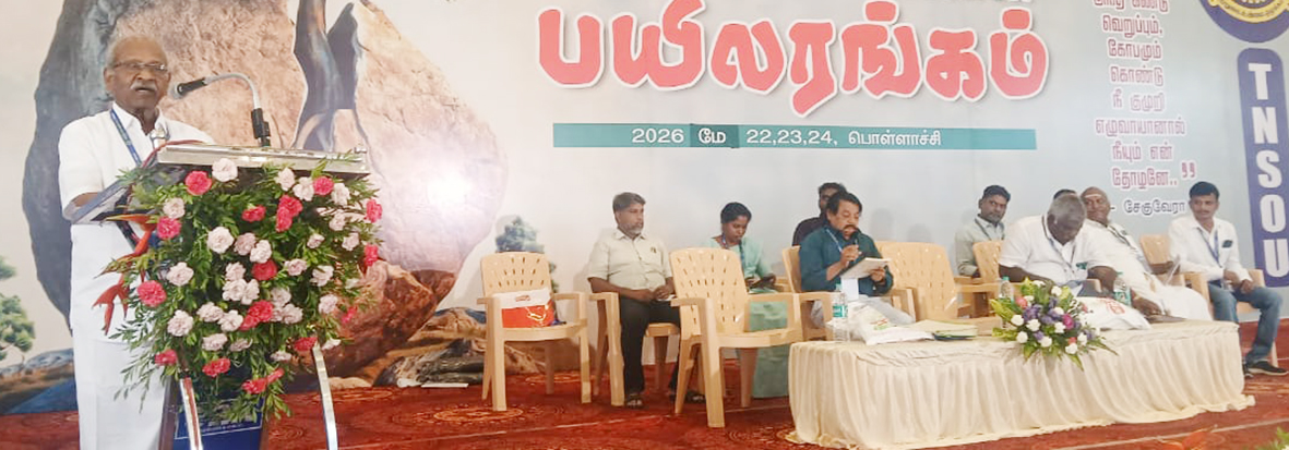 நில அளவை அலுவலர்கள் ஒன்றிய மாநில பயிலரங்கம்