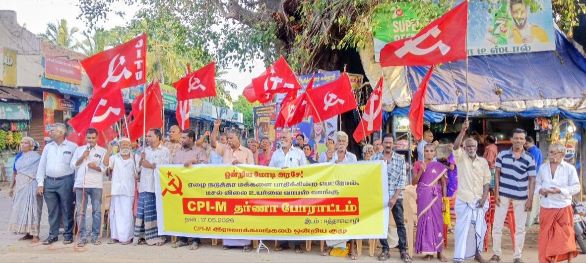 டீசல், பெட்ரோல் விலை உயர்வை கண்டித்து சிபிஎம் ஆர்ப்பாட்டம்