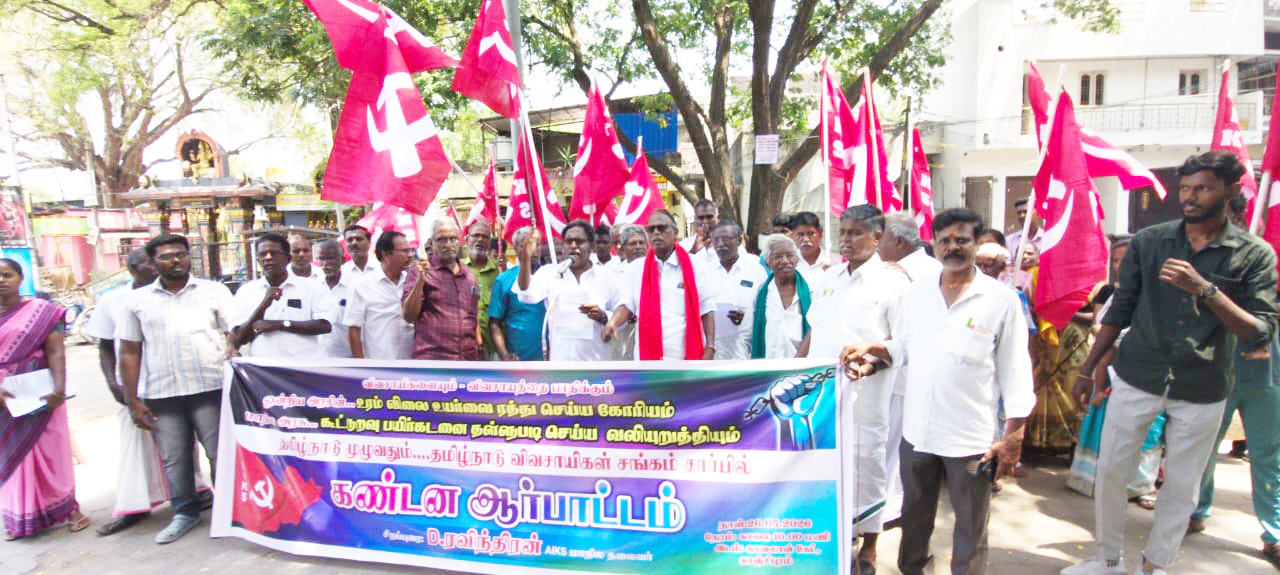 உர விலை உயர்வை கண்டித்து விவசாயிகள் ஆர்ப்பாட்டம்