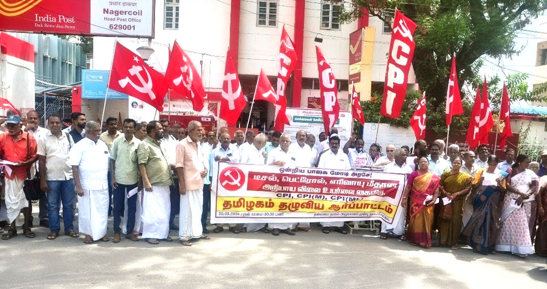 ஏழை ,நடுத்தர மக்கள் கடும் பாதிப்பு பெட்ரோல், டீசல் விலையை உயர்த்திய ஒன்றிய பாஜக அரசை கண்டித்து நாகர்கோவிலில் இடதுசாரிகள் ஆர்ப்பாட்டம்