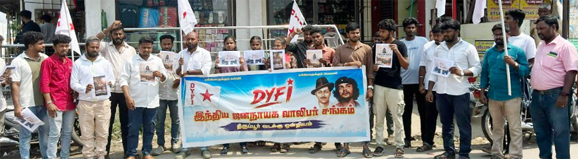 ‘நாங்களும் கரப்பான் பூச்சிகள் தான்’ வேலை கேட்டு வாலிபர் சங்கம் ஆவேசம்