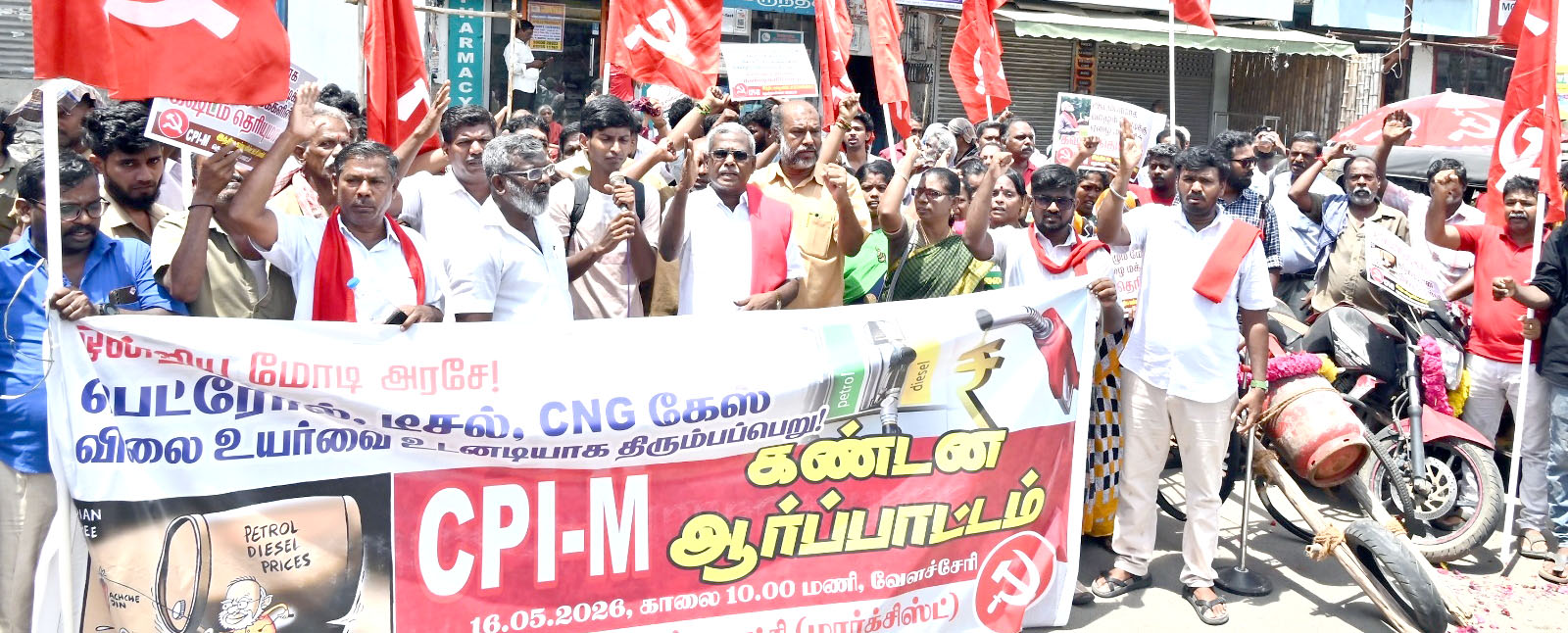 மோடி அரசே, பெட்ரோல் - டீசல் விலை உயர்வை திரும்பப் பெறு! மார்க்சிஸ்ட் கம்யூனிஸ்ட் கட்சி ஆர்ப்பாட்டம்
