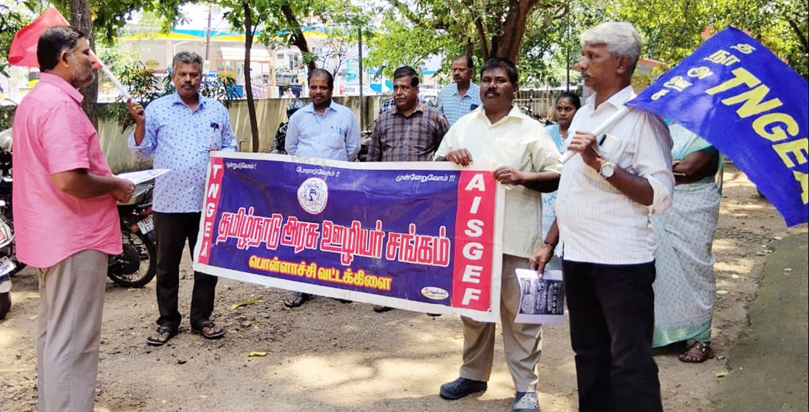 ஒன்றிய அரசை கண்டித்து அரசு ஊழியர்கள் ஆர்ப்பாட்டம்