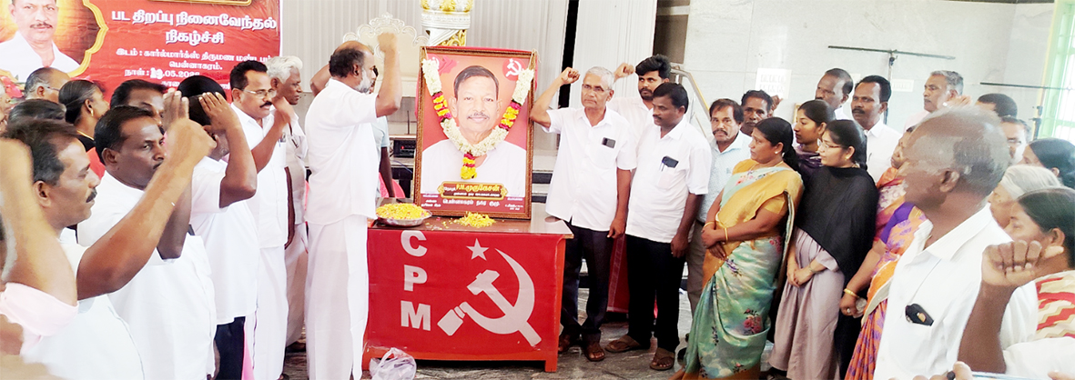தோழர் பி.எம்.முருகேசன் நினைவேந்தல் கூட்டம்