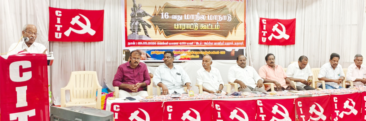 போக்குவரத்து சம்மேளன மாநில மாநாட்டு ஊழியர்களுக்கு நன்றி அறிவிப்புக்கூட்டம்