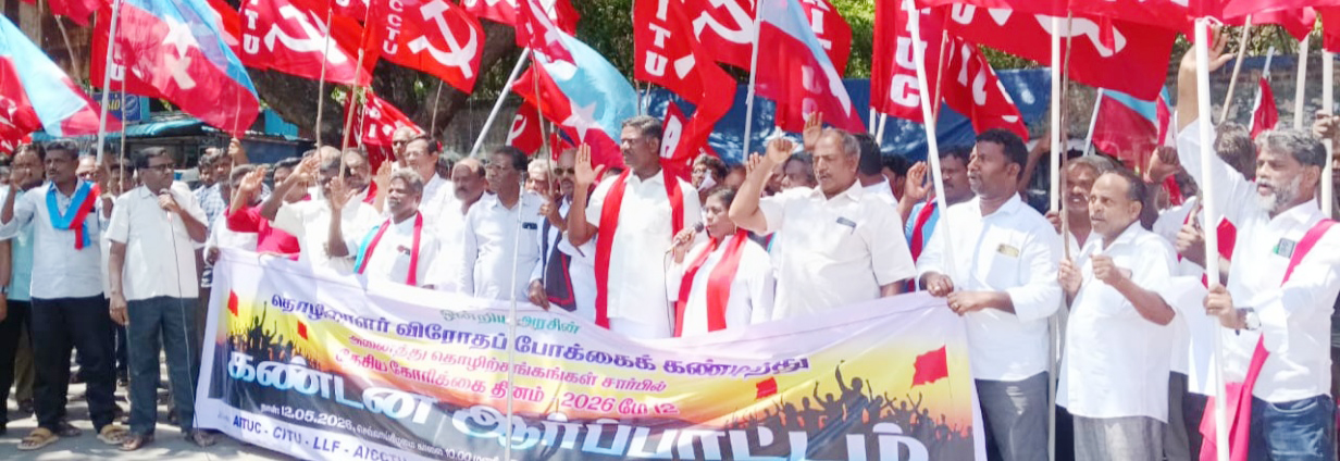 தொழிலாளர் அடக்குமுறைக்கு எதிர்ப்பு புதுச்சேரியில் மத்திய தொழிற்சங்கங்கள் ஆர்ப்பாட்டம்