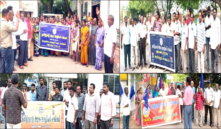 விலைவாசி உயர்வு: ஒன்றிய அரசைக் கண்டித்து அரசு ஊழியர்கள் ஆர்ப்பாட்டம்