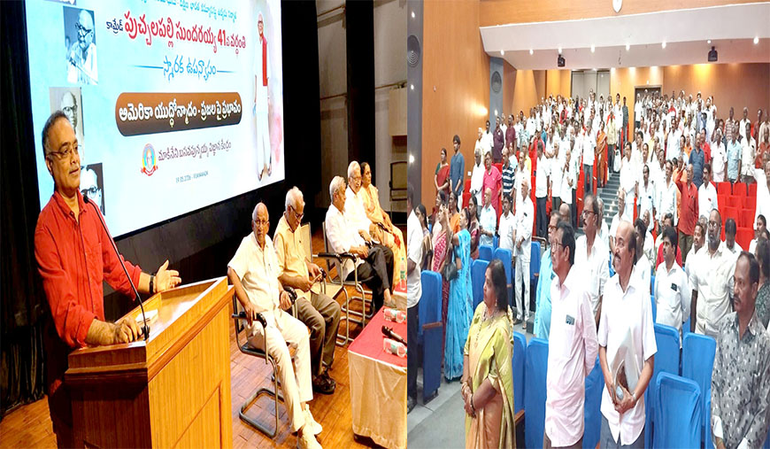 தோழர் சுந்தரய்யா நினைவு தின கருத்தரங்கம்