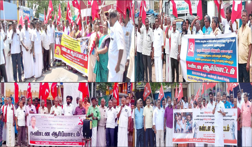 அமலாக்கத் துறையின் அடாவடியைக் கண்டித்து சிபிஎம் ஆர்ப்பாட்டம்