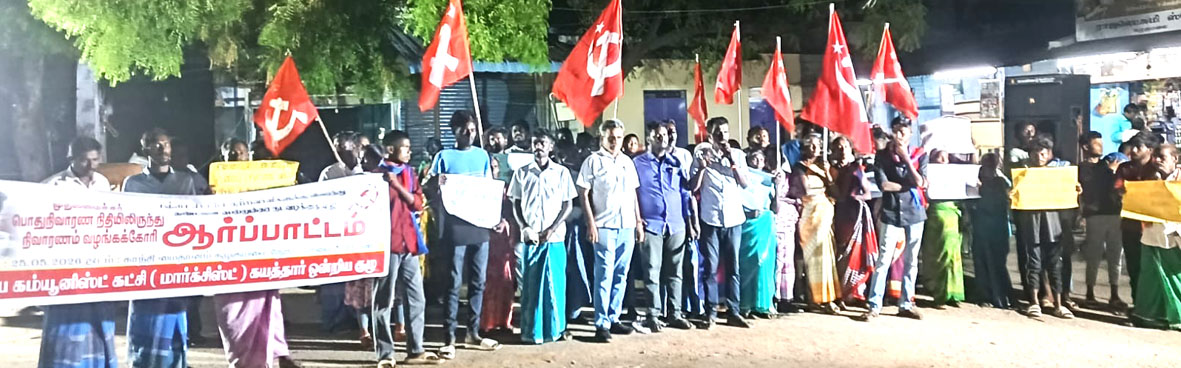 கரடிகுளம் வாலிபர் சஞ்சய் படுகொலையைக் கண்டித்து சிபிஎம் ஆர்ப்பாட்டம்