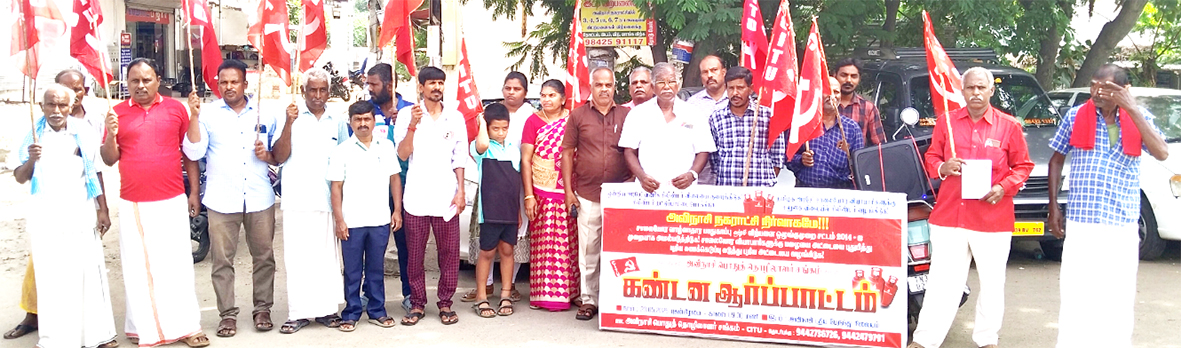 வெண்டிங் கமிட்டி அமைக்கக்கோரி சிஐடியு ஆர்ப்பாட்டம்