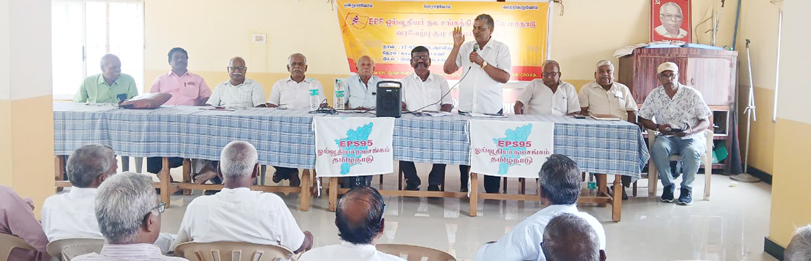 இபிஎப் ஓய்வூதியர் சங்க மாநில மாநாடு: வரவேற்புக்குழு தேர்வு!