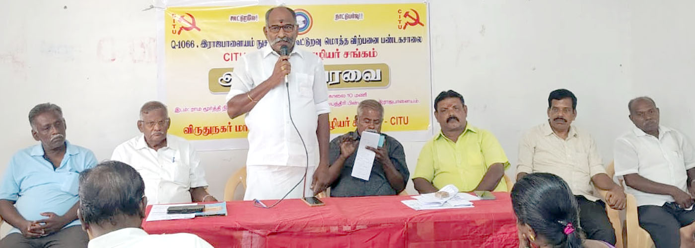 இராஜபாளையம் மொத்த கூட்டுறவு பண்டகசாலை சிஐடியு சங்க ஆண்டு பேரவைக் கூட்டம்