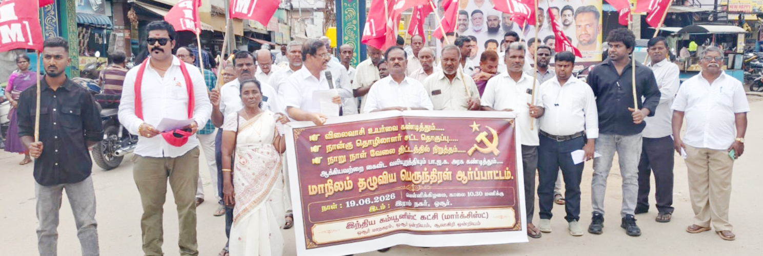 ஓசூரில் மார்க்சிஸ்ட் கம்யூனிஸ்ட் கட்சி ஆர்ப்பாட்டம்