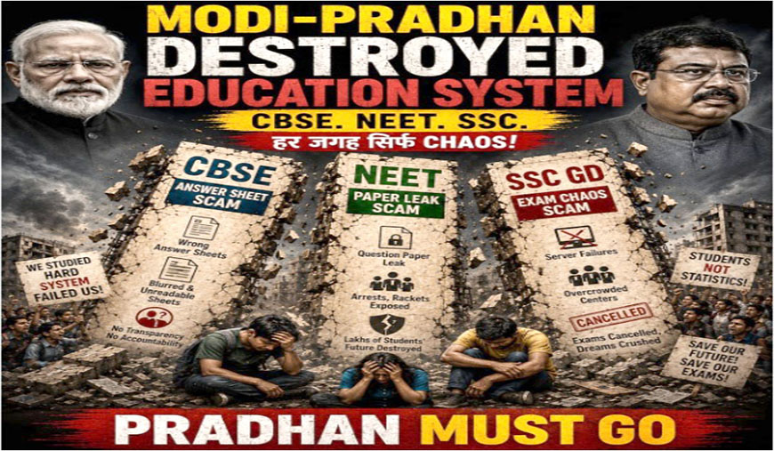 சிபிஎஸ்இ விடைத்தாள் குளறுபடியால் மாணவர்களின் எதிர்காலம் பாதிப்பு! ஒன்றிய அமைச்சர் தர்மேந்திர பிரதான் பதவி விலக வேண்டும்!