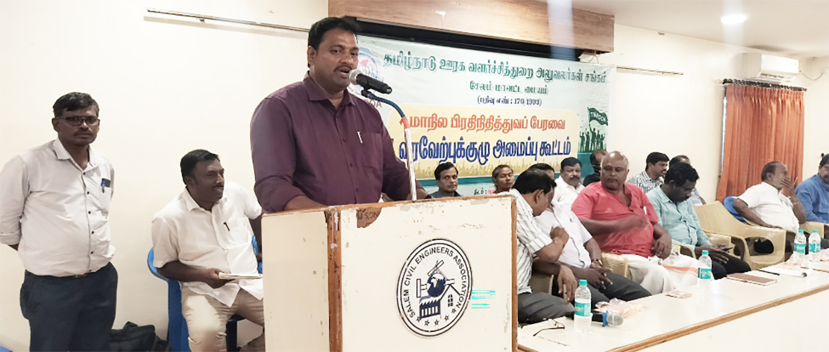 ஊரக வளர்ச்சித்துறை அலுவலர் சங்க மாநில பிரதிநிதித்துவ பேரவை வரவேற்புக்குழு அமைப்பு