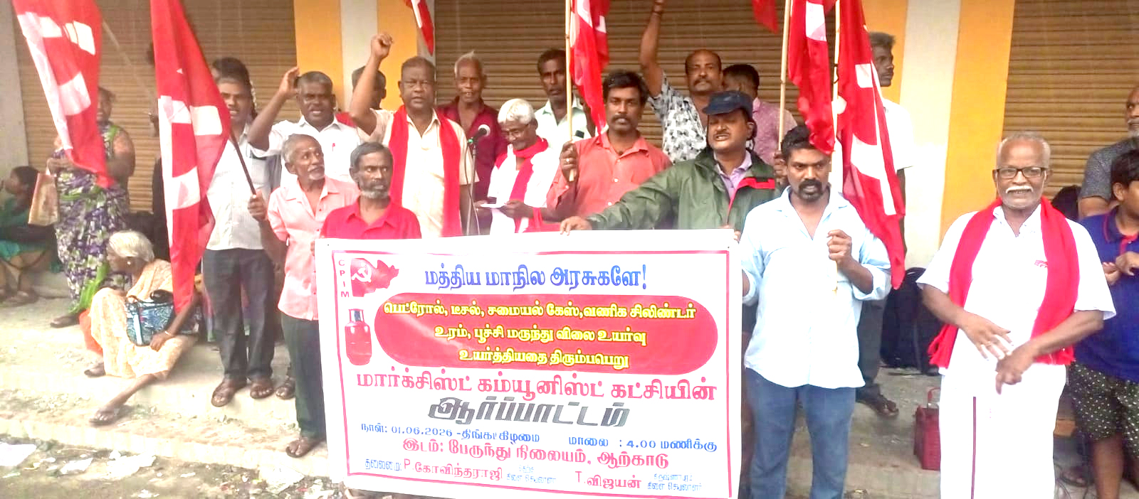 விலை உயர்வை திரும்பப் பெற வலியுறுத்தி கொட்டும் மழையிலும் சிபிஎம் ஆர்ப்பாட்டம்
