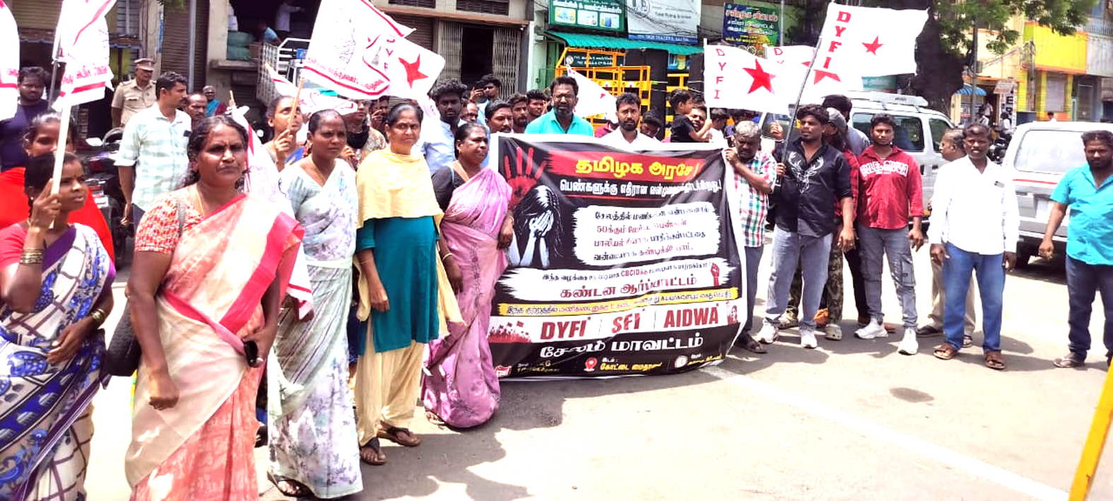 சேலம் பாலியல் கொடூரம் வழக்கை சிபிசிஐடி-க்கு மாற்றக் கோரி மாதர், வாலிபர், மாணவர் சங்கங்கள் ஆர்ப்பாட்டம்