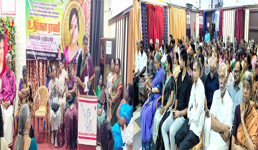 பெண்களின் சட்ட உரிமைக்காக இறுதிவரை பாடுபட்டவர் உ.நிர்மலா ராணி