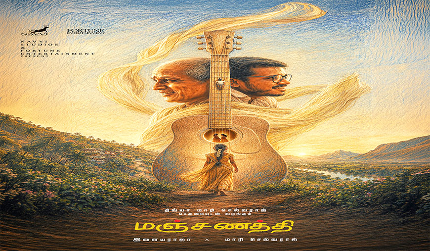 மாரி செல்வராஜின் ‘மஞ்சணத்தி’ படத்திற்கு ஐந்தே நாளில் 5 பாடல்களை தந்த இசைஞானி!