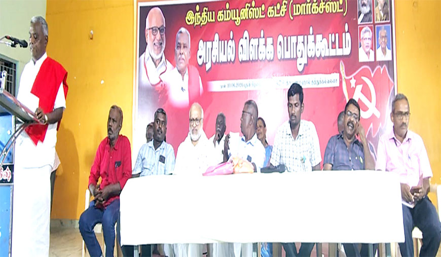 விலைவாசி உயர்வு, கிராமப்புற வேலை உறுதித் திட்ட முடக்கத்தை எதிர்த்து களம் காணும் மார்க்சிஸ்ட் கட்சி