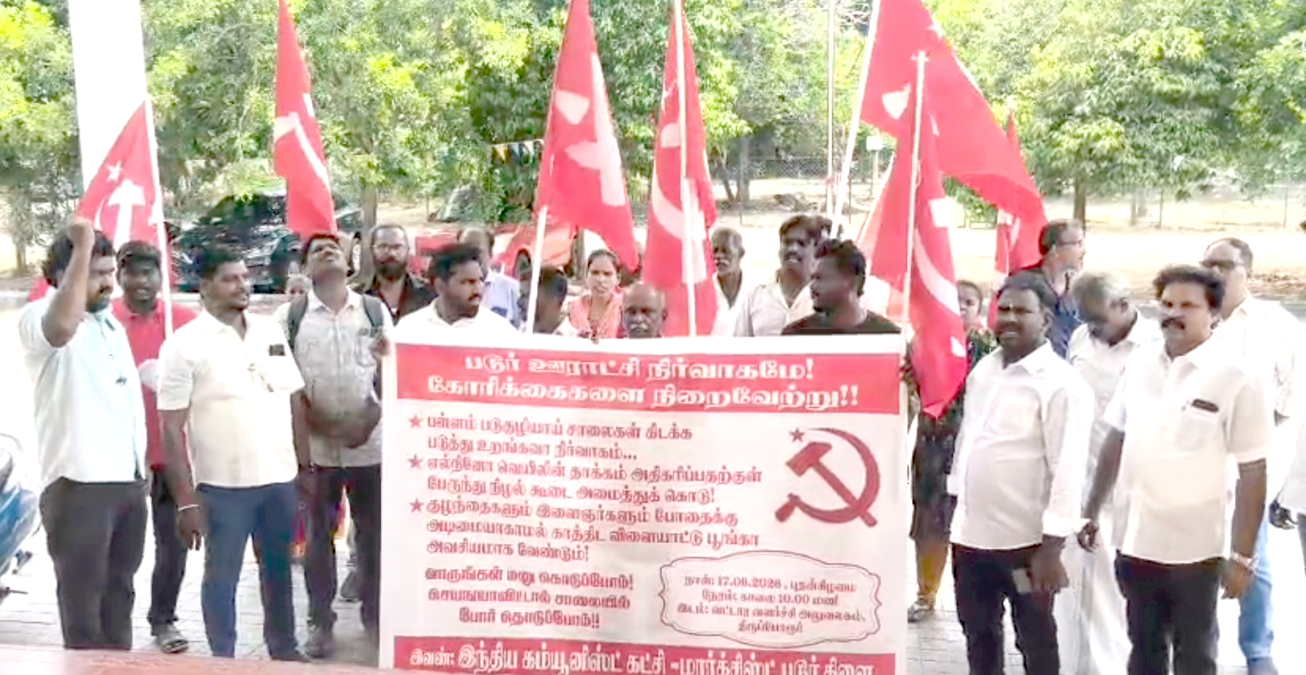 படூர் ஊராட்சியில் அடிப்படை வசதிகள் கோரி சிபிஎம் மனு கொடுக்கும் போராட்டம்