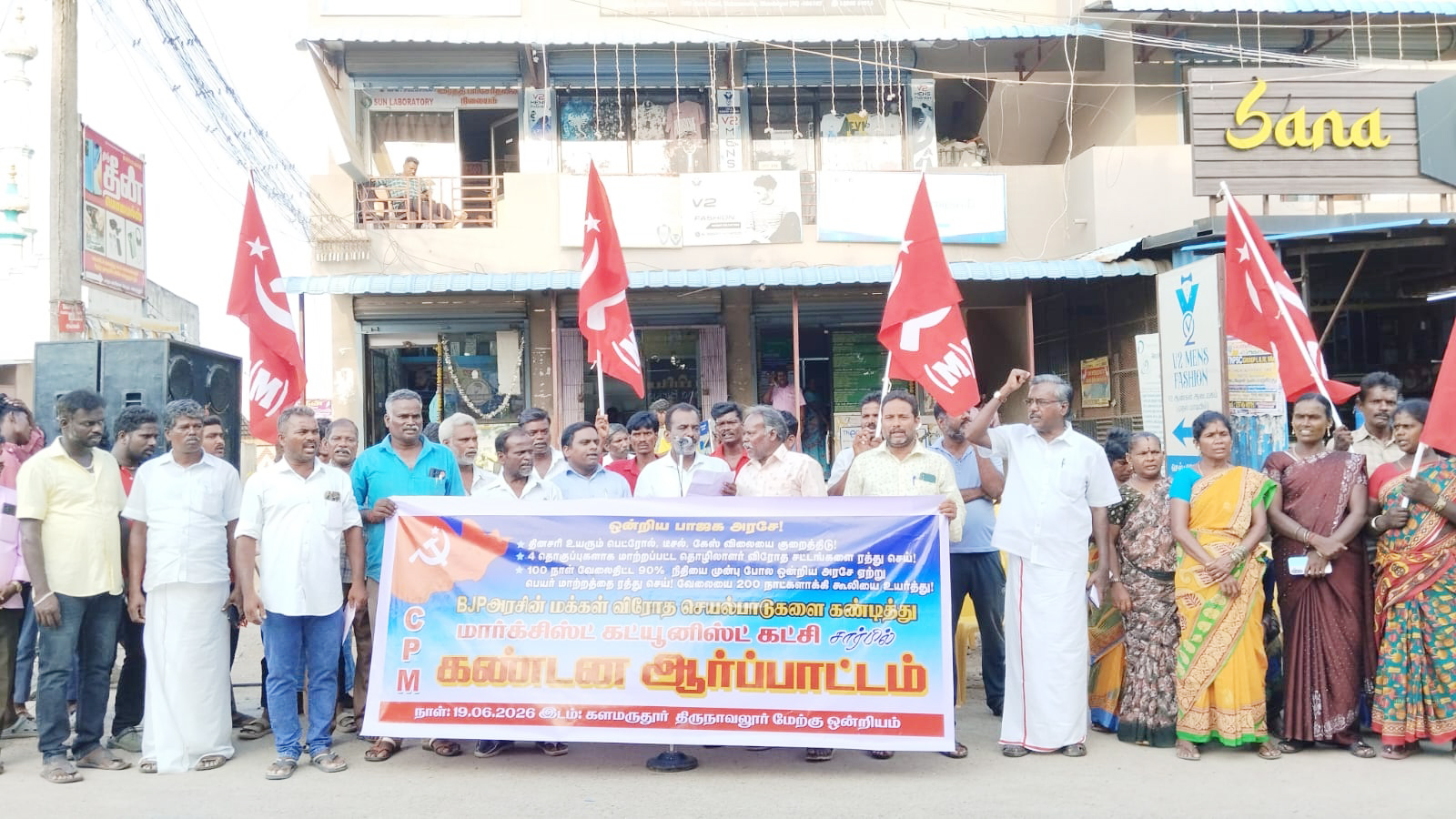 மக்கள் துயரம் தீர்க்க முழக்கமிட்ட மார்க்சிஸ்ட் கம்யூனிஸ்ட் கட்சியினர் உளுந்தூர்பேட்டையில் கண்டன ஆர்ப்பாட்டம்
