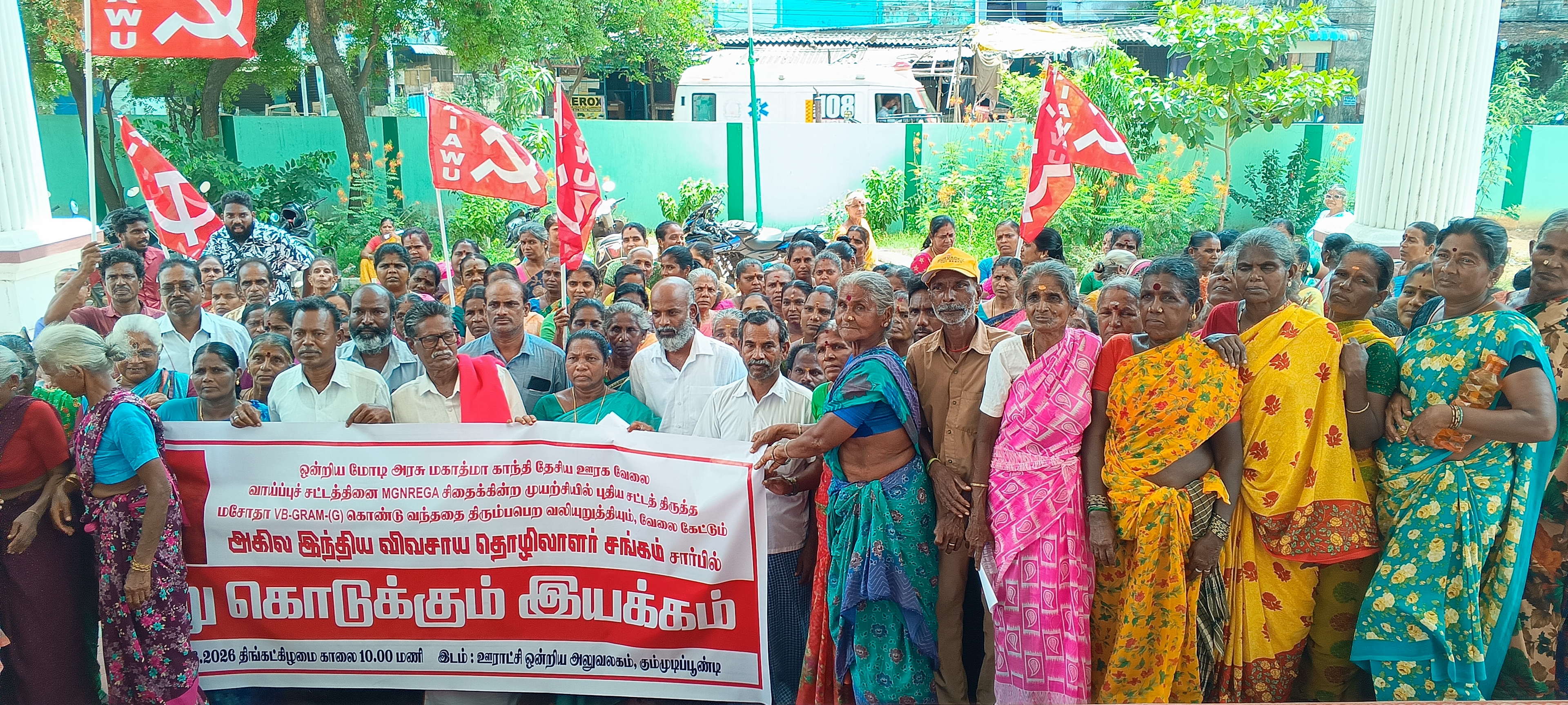 நூறு நாள் வேலையை உடனே வழங்குக கும்மிடிப்பூண்டி பிடிஓ அலுவலகத்தை விதொச முற்றுகை!