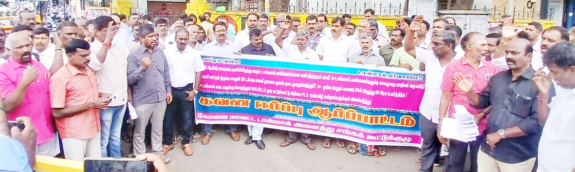 பணி நிரந்தரம் செய்திடுக: டாஸ்மாக் ஊழியர்கள் ஆர்ப்பாட்டம்