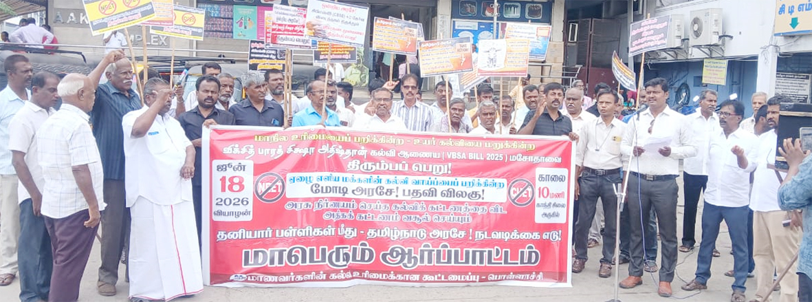 மும்மொழி கொள்கையை திணிக்கக்கூடாது! கல்வி உரிமைக்கான கூட்டமைப்பு ஆர்ப்பாட்டம்