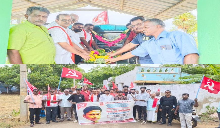 தோழர் அசோக் 7 ஆம் ஆண்டு நினைவு தினம் நினைவிடத்தில் மரியாதை செலுத்தினர்