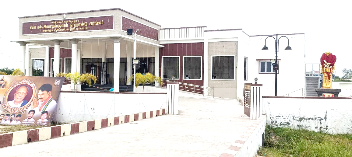 எல். இளையபெருமாள் நூற்றாண்டு நினைவரங்கம்: ஓராண்டாகத் திறக்கப்படாமல் பூட்டியே கிடக்கும் அவலம்