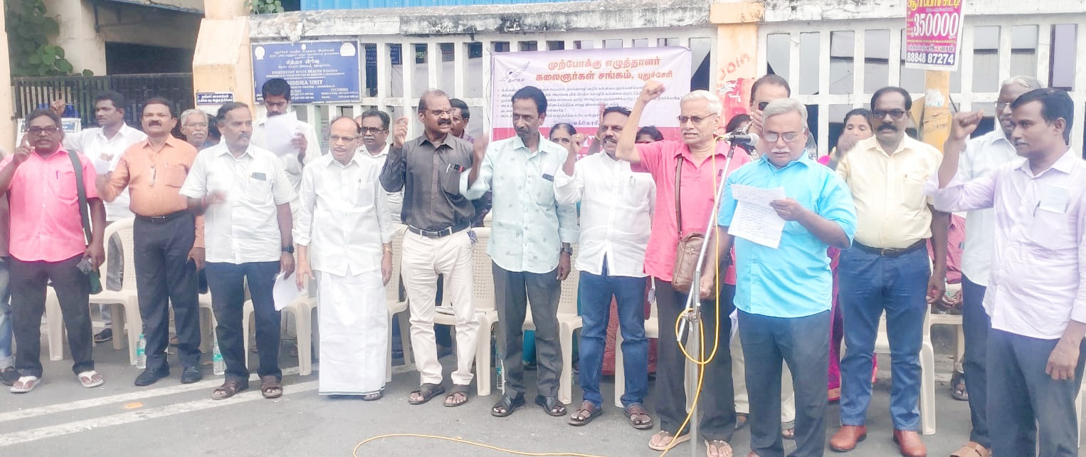 தாய்மொழி கல்வியை புறக்கணிக்கும் அரசுகள் புதுச்சேரியில் முஎகச கண்டன ஆர்ப்பாட்டம்!