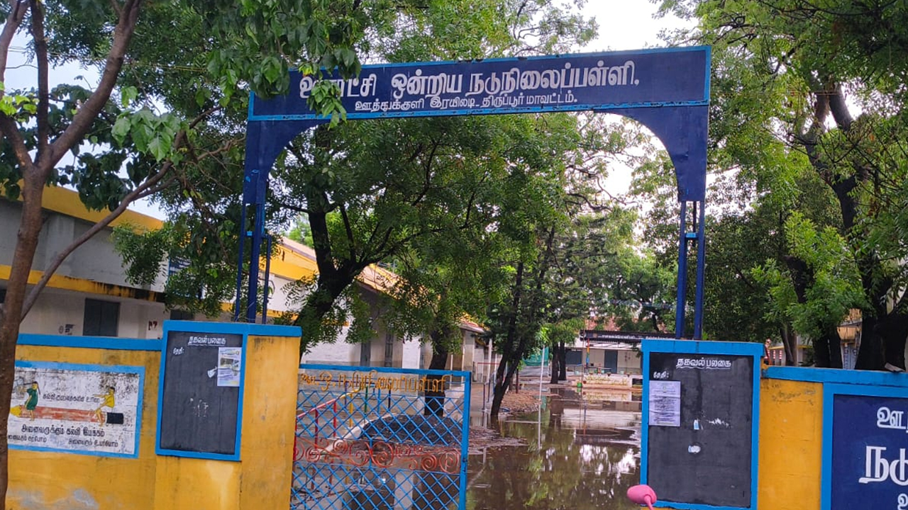 திருப்பூர்: ஊத்துக்குளி நடுநிலைப்பள்ளியில் தேங்கிய மழை நீரை வெளியேற்ற வாலிபர் சங்கம் வலியுறுத்தல்!