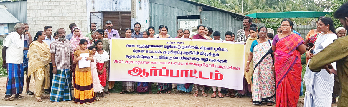 மதுக்கடையை அகற்ற வலியுறுத்தி மாதர் சங்கம் ஆர்ப்பாட்டம்