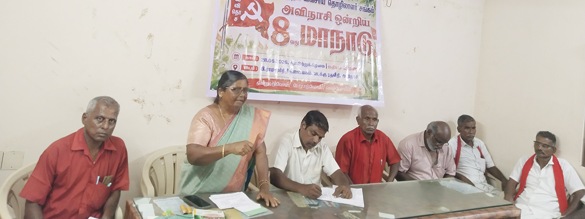 விவசாயத் தொழிலாளர் சங்க ஒன்றிய மாநாடு