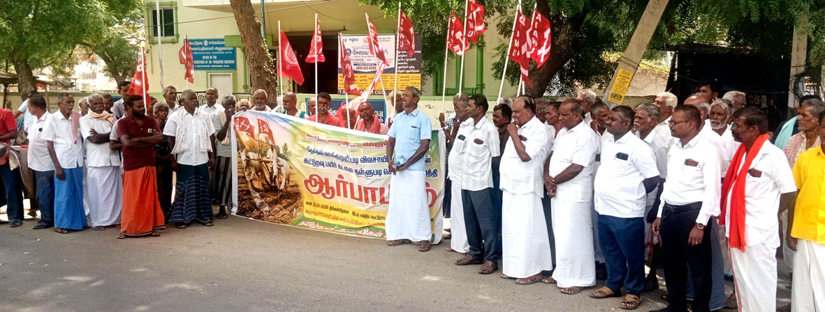 பயிர்க் கடன்களை முழுமையாக தள்ளுபடி செய்யக் கோரி விவசாயிகள் சங்கம் ஆர்ப்பாட்டம்