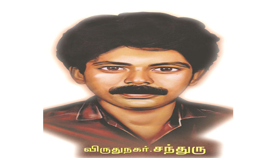 தியாகி பி.ஜே.சந்துரு : போதையற்ற சமூகம் படைக்கப் போராடிய தீரன் - எம். ஜெயபாரத்