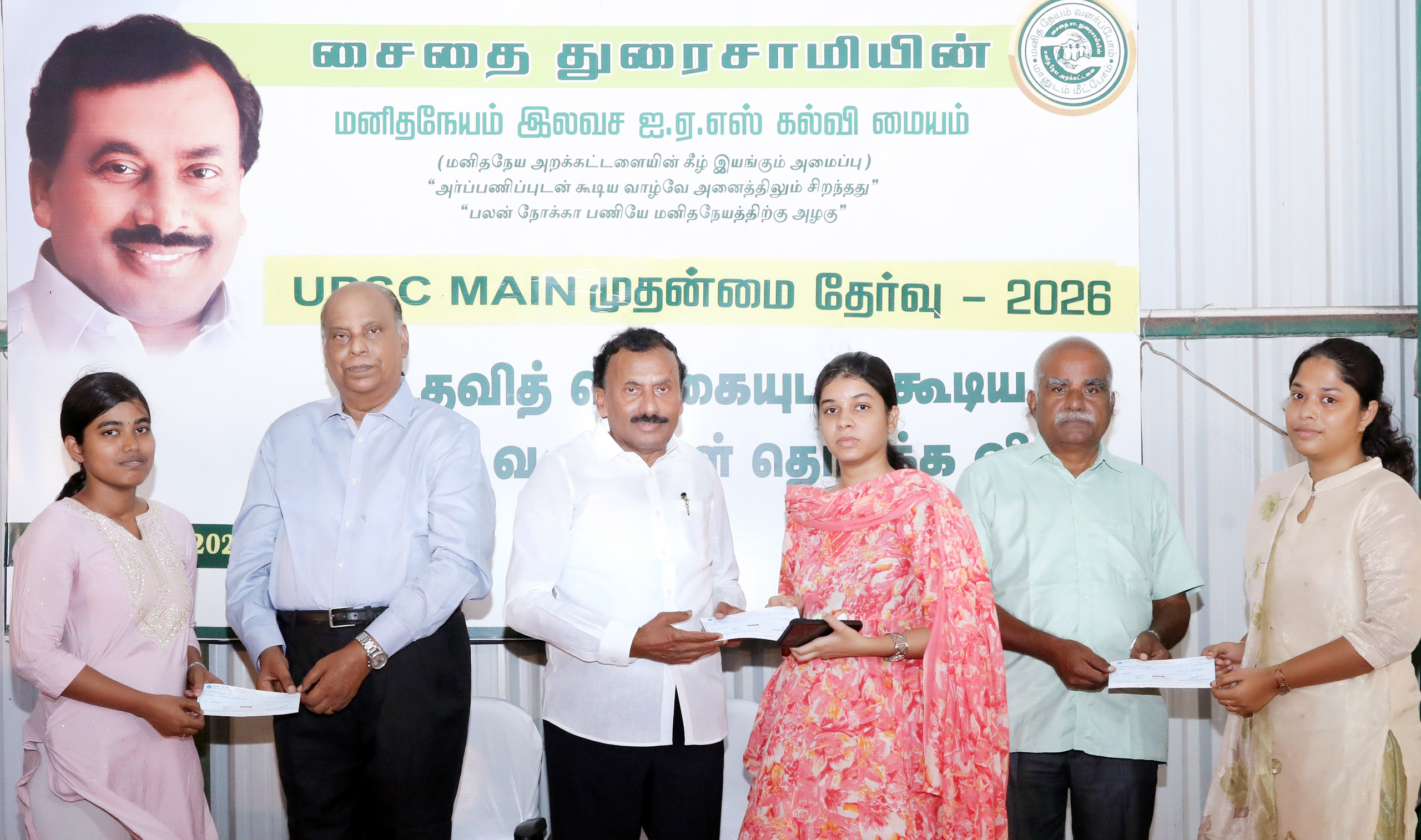 மனிதநேய அறக்கட்டளை சார்பில் மாணவர்களுக்கு ஊக்கத்தொகை