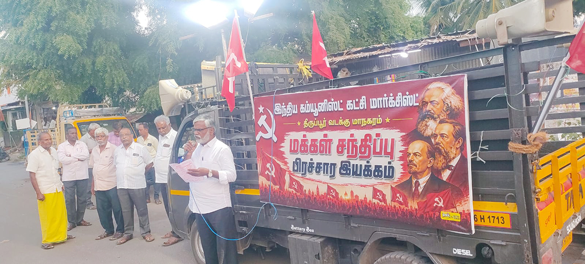 மார்க்சிஸ்ட் கம்யூனிஸ்ட் கட்சியின் மக்கள் சந்திப்பு பிரச்சார இயக்கம்