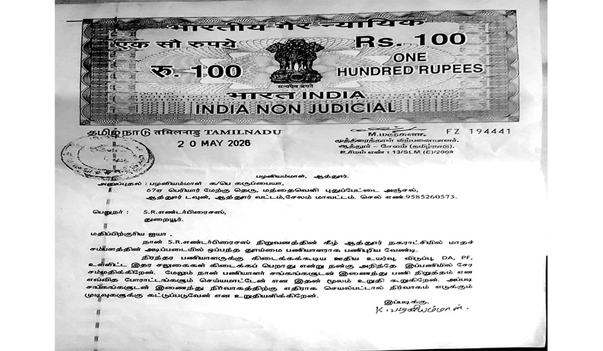 பத்திரத்தில் எழுதி வாங்கும் கொத்தடிமை முறை