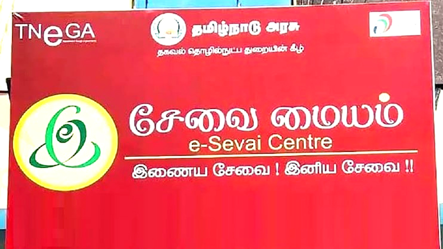 அரசு இ-சேவை மையங்கள் ஜூலை 20-இல் செயல்படாது! தமிழ்நாடு தரவு உள்ளீட்டாளர்கள் சங்கம் அறிவிப்பு
