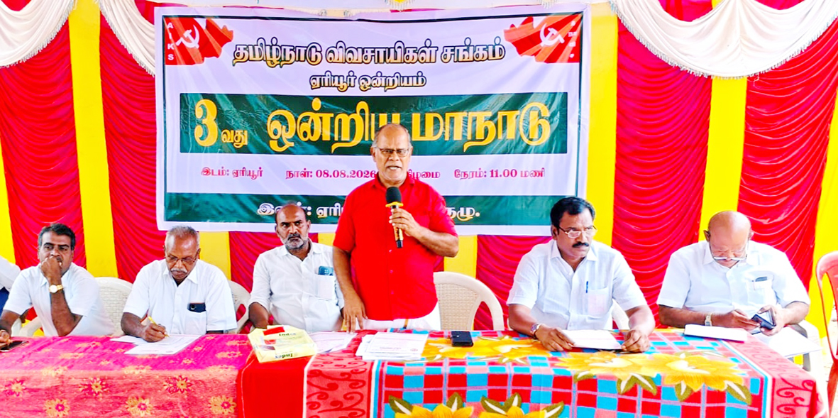 தமிழ்நாடு விவசாயிகள் சங்க ஏரியூர் ஒன்றிய மாநாடு