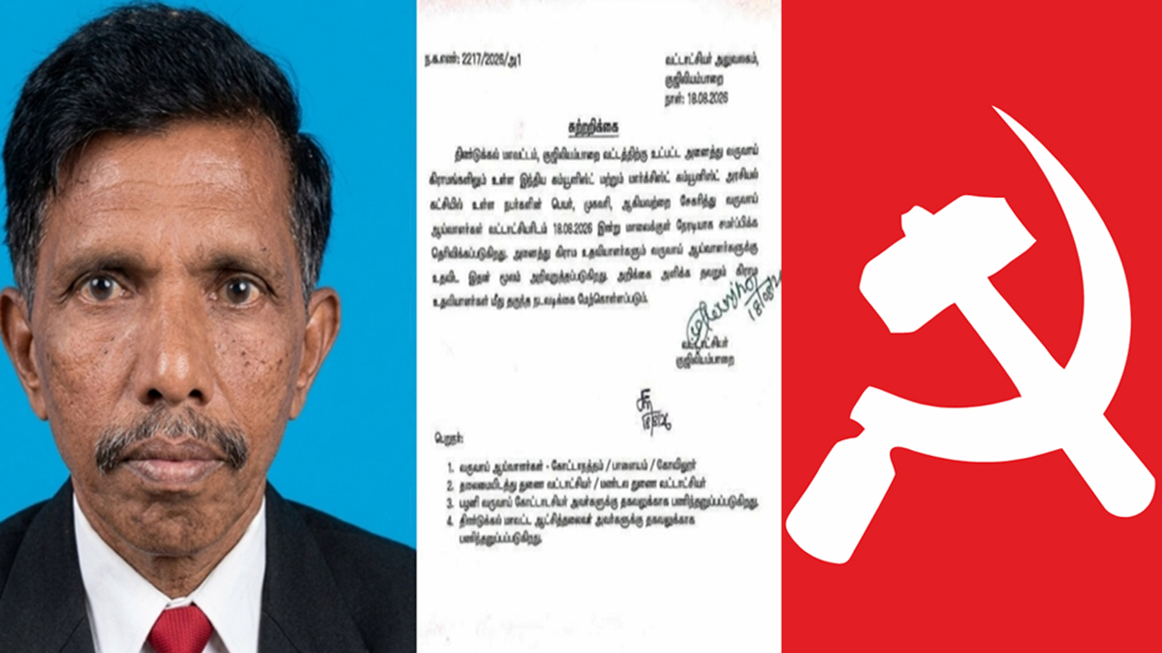 குஜிலியம்பாறை வட்டாட்சியரின் சட்டவிரோத உத்தரவு - வருவாய்த்துறை அமைச்சர் பொறுப்பேற்க சிபிஎம் வலியுறுத்தல்