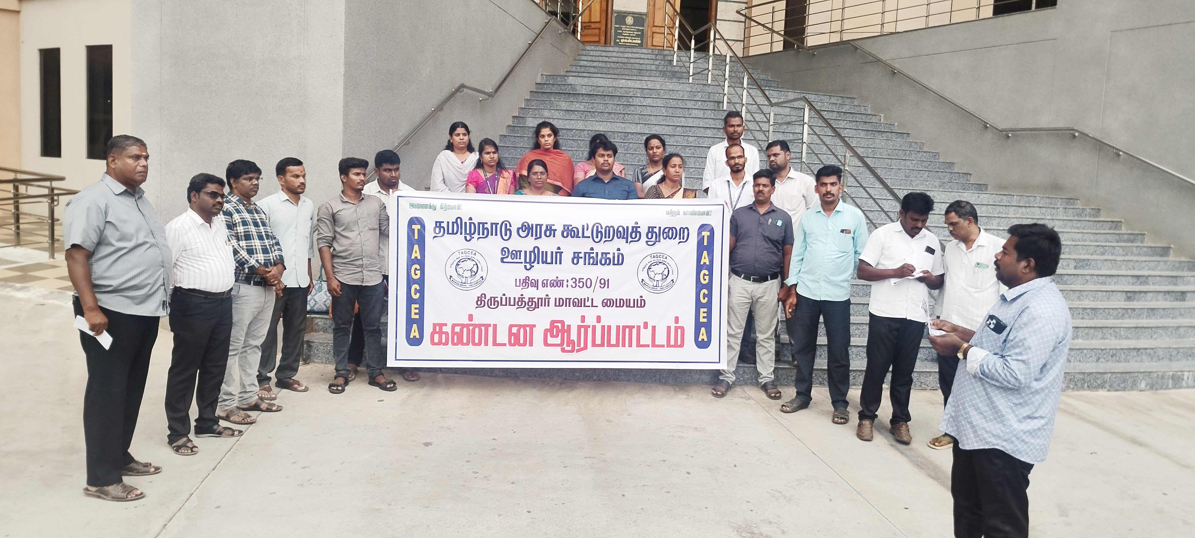 திருப்பத்தூரில் கூட்டுறவுத்துறை ஊழியர்கள் ஆர்ப்பாட்டம்