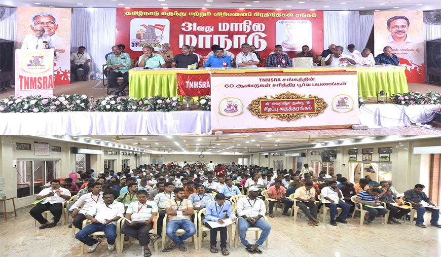 தமிழ்நாடு மருந்து மற்றும் விற்பனைப் பிரதிநிதிகள் சங்கத்தின் 31-வது மாநில மாநாடு மதுரையில் எழுச்சியுடன் நடைபெற்றது