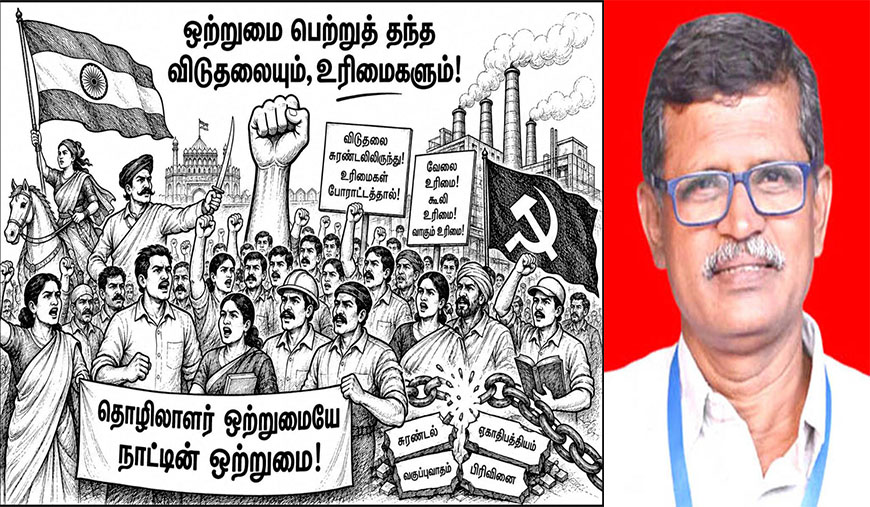 ஒற்றுமை பெற்றுத் தந்த  விடுதலையும், உரிமைகளும்! - எஸ். கண்ணன்